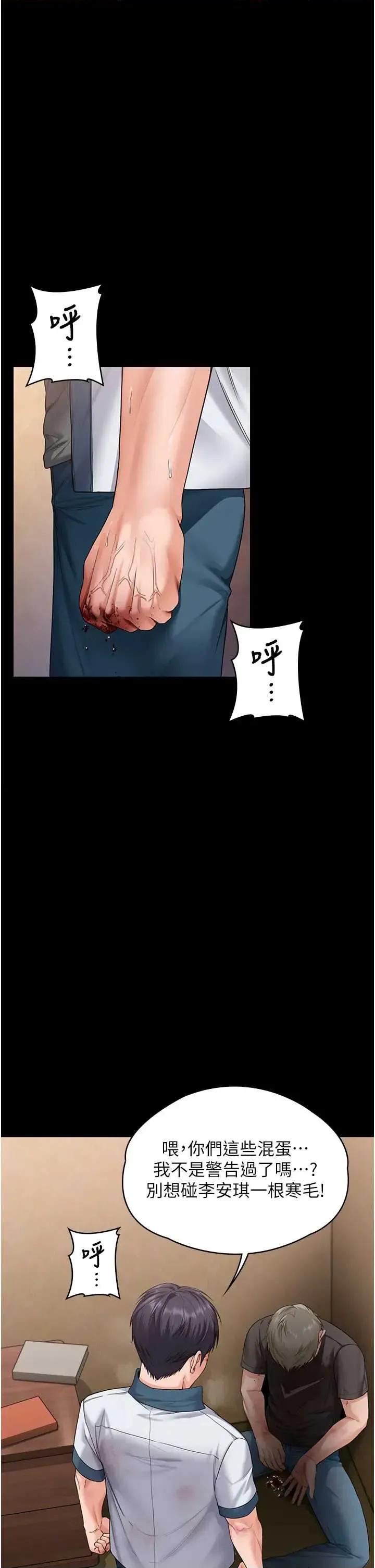 守護你 守護你 7 第44页