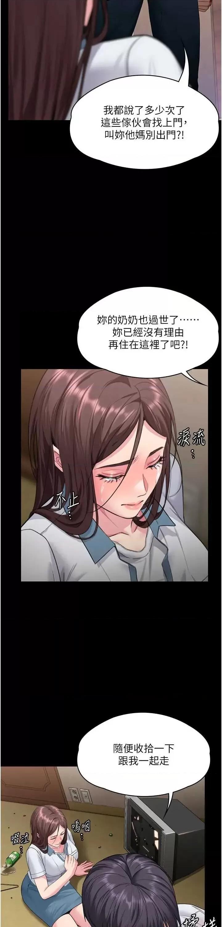 守護你 守護你 7 第47页