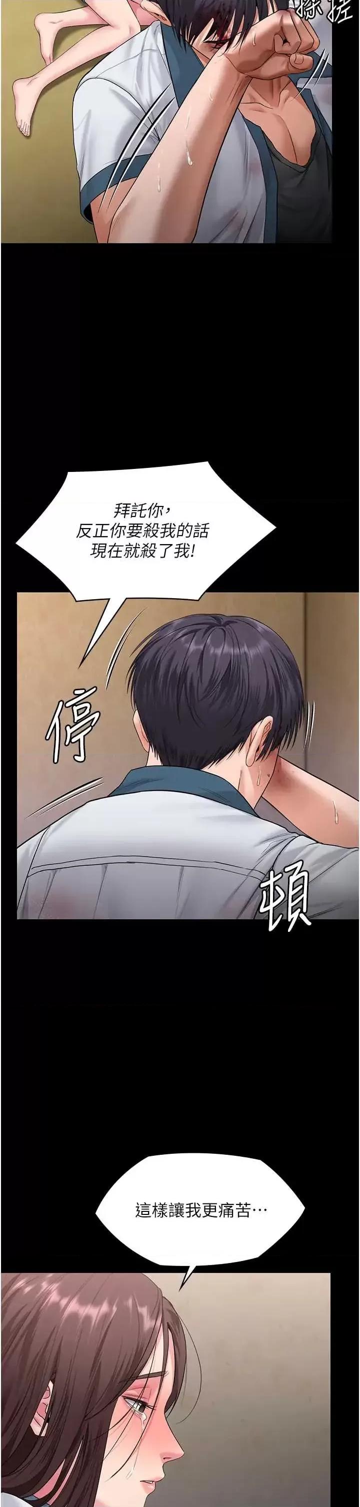 守護你 守護你 7 第48页
