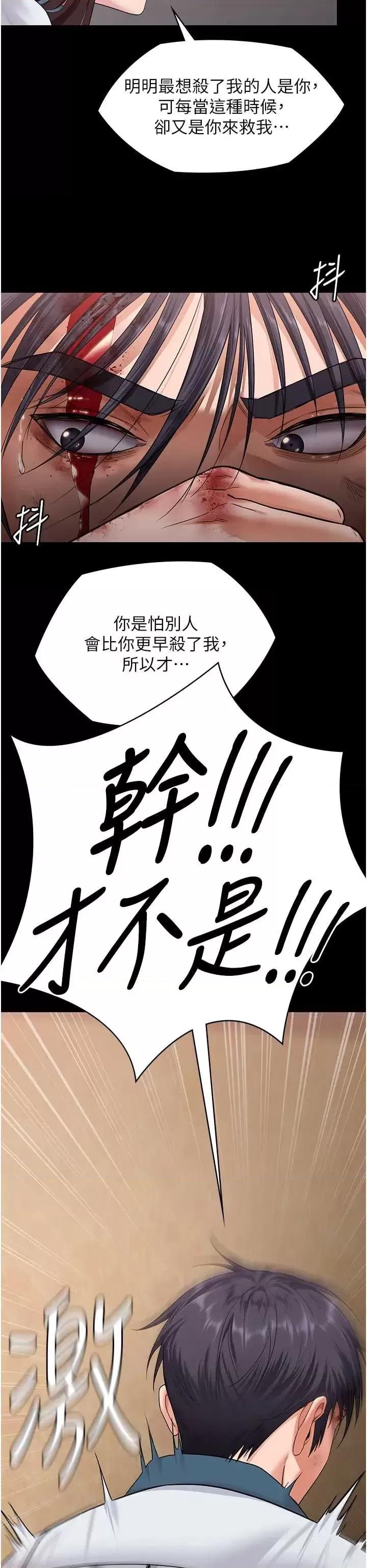 守護你 守護你 7 第49页