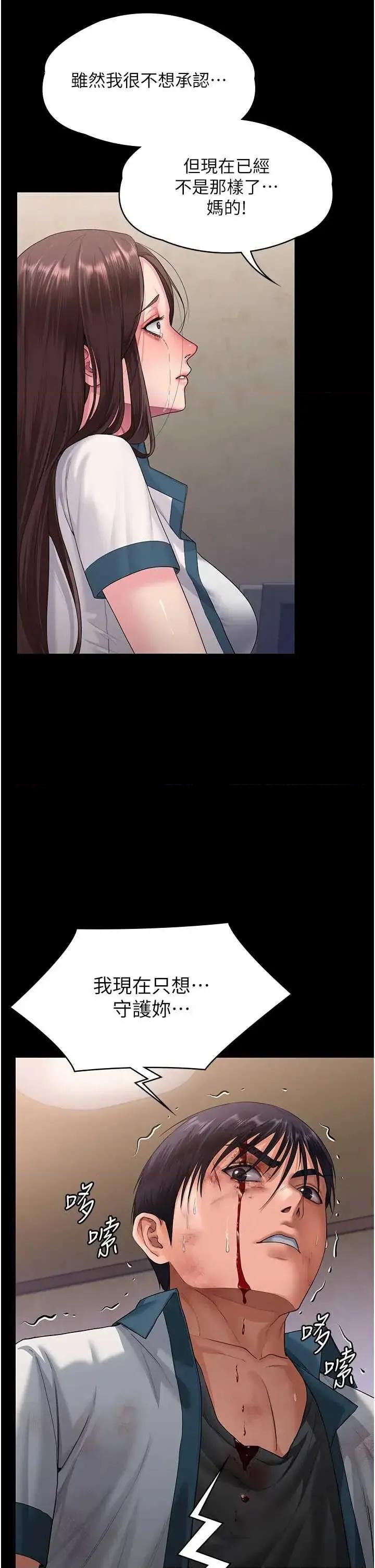 守護你 守護你 7 第51页