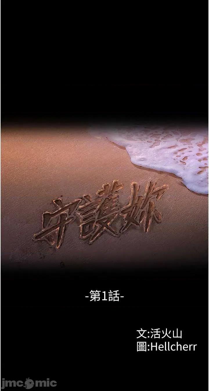 守護你 守護你 第1页