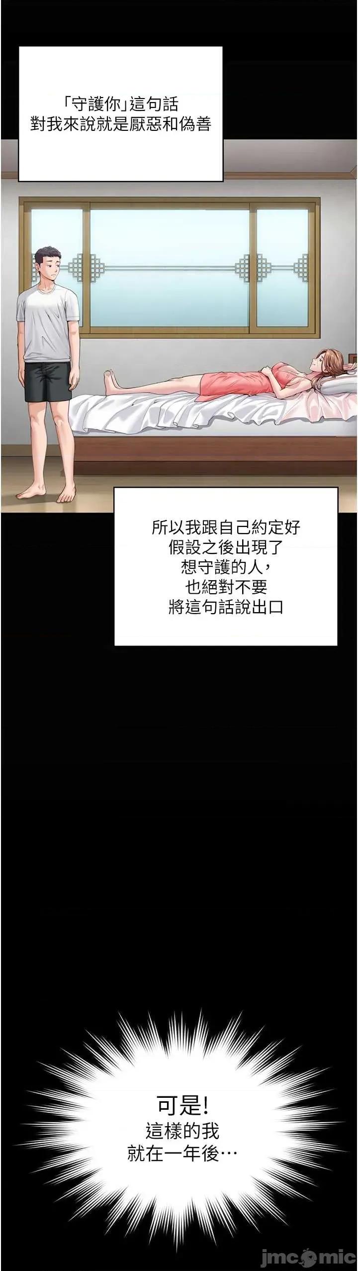 守護你 守護你 第80页