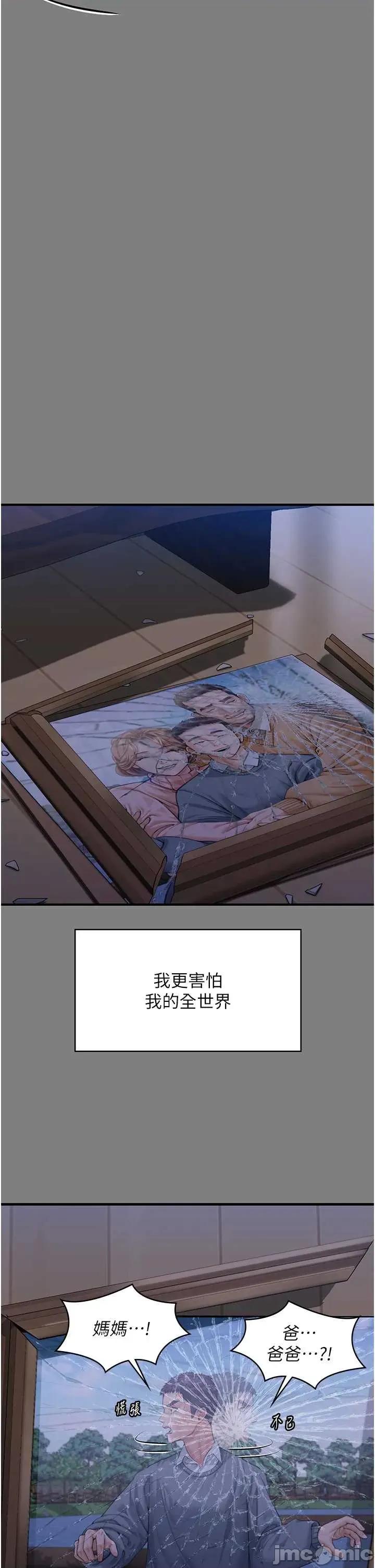 守護你 守護你 第56页