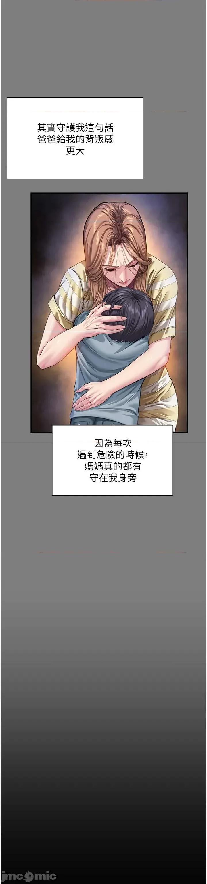 守護你 守護你 第79页