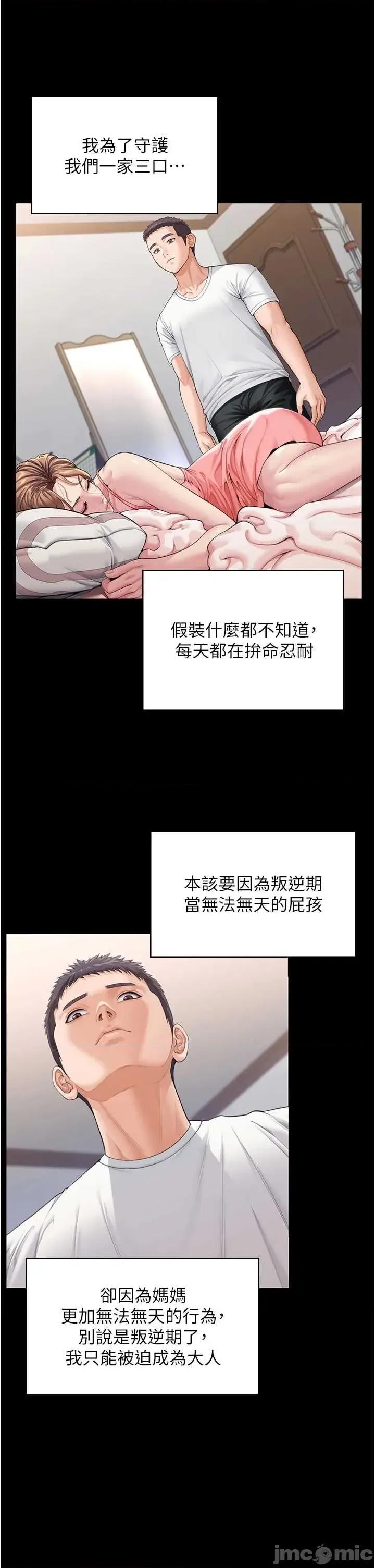 守護你 守護你 第67页