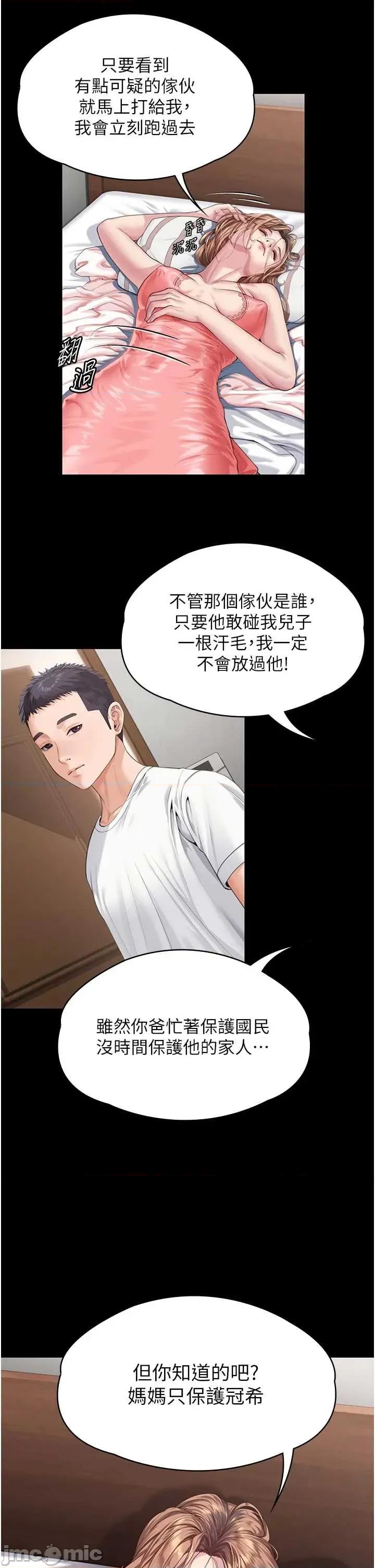 守護你 守護你 第74页