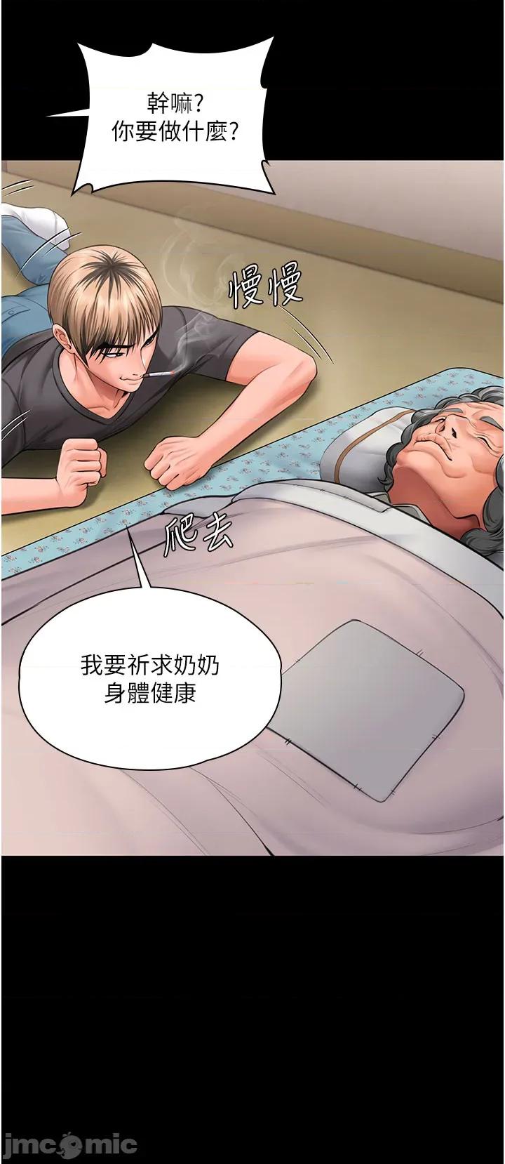 守護你 守護妳_-_第18話_在床上儘孝道的義子_-_bakamh巴卡漫畫 第9页