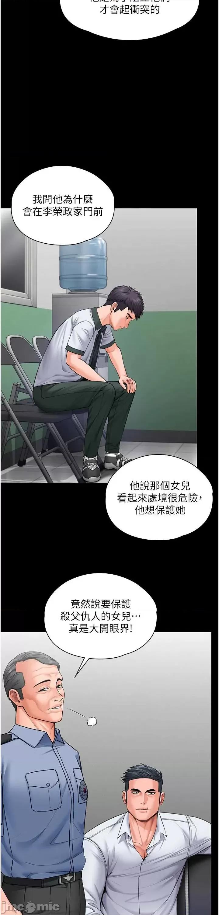 守護你 守護你 20 第2页