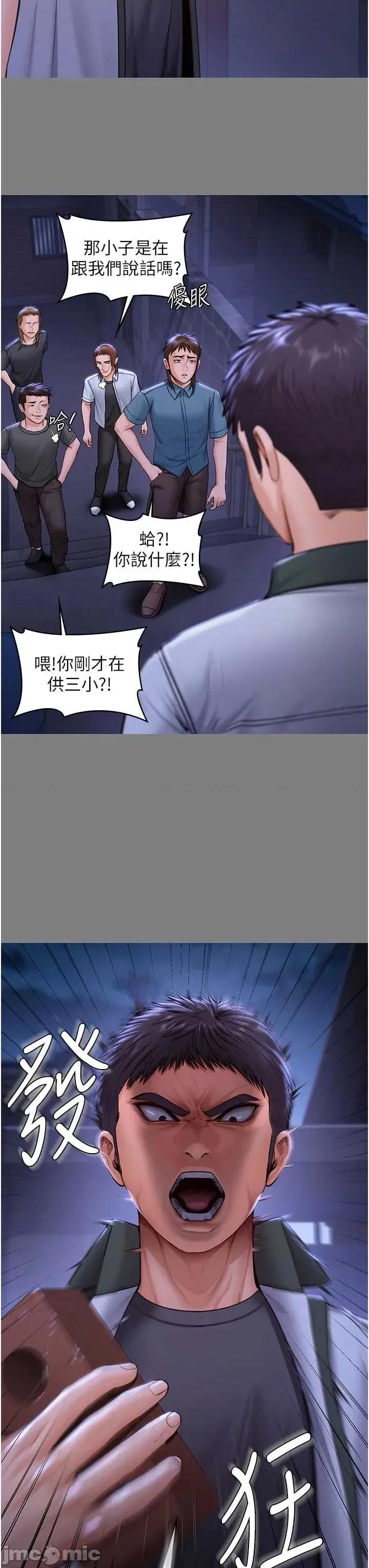 守護你 守護你 20 第13页