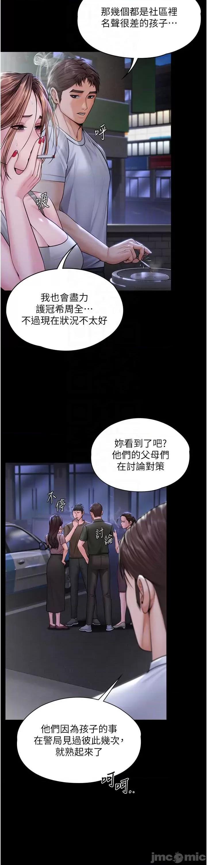 守護你 守護你 20 第24页