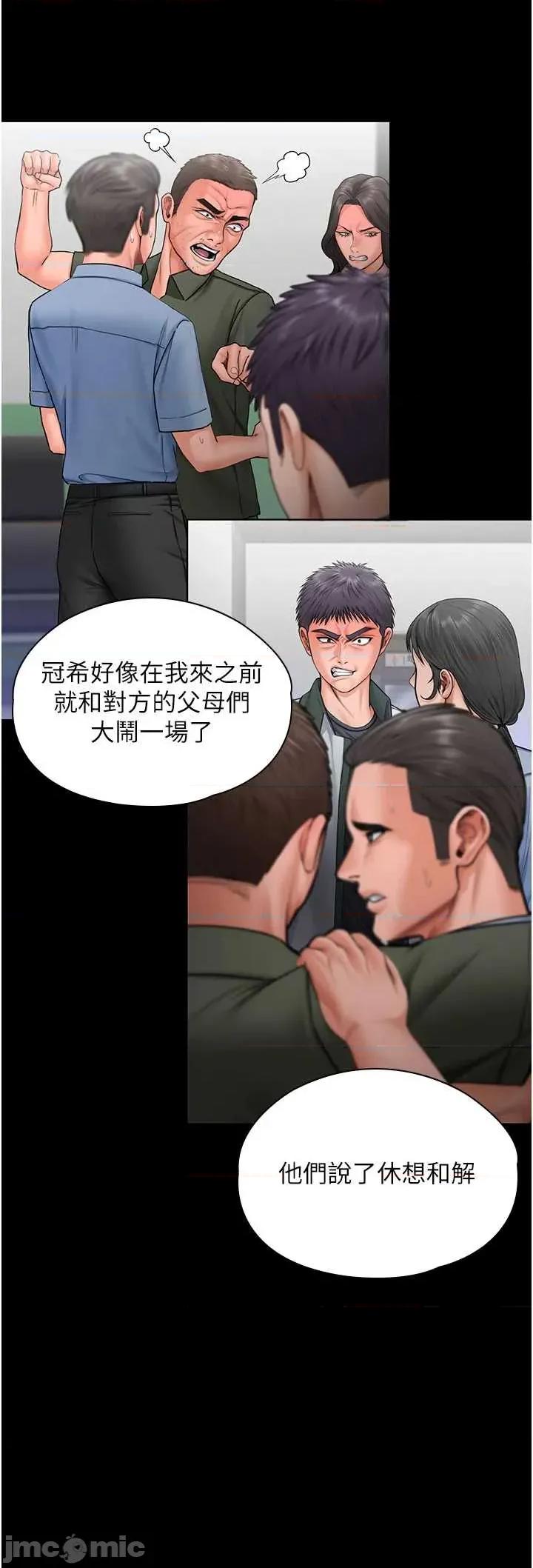 守護你 守護你 20 第25页