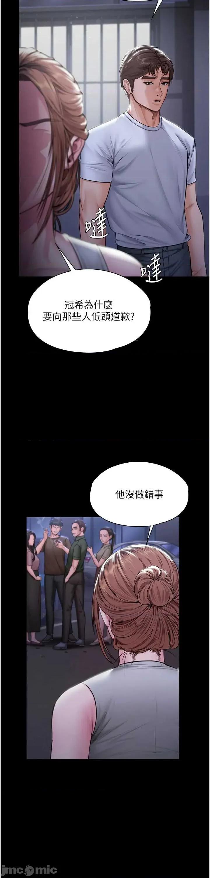 守護你 守護你 20 第27页