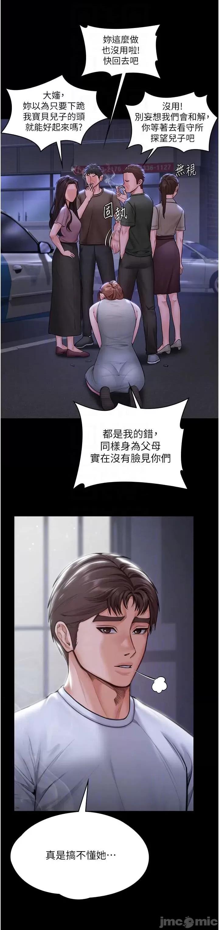 守護你 守護你 20 第28页