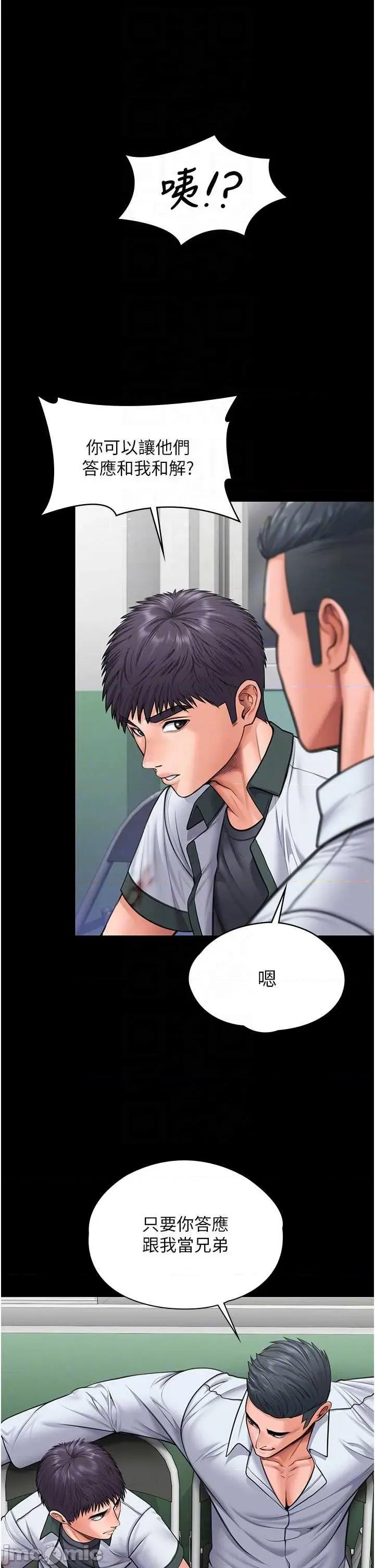 守護你 守護你 20 第29页