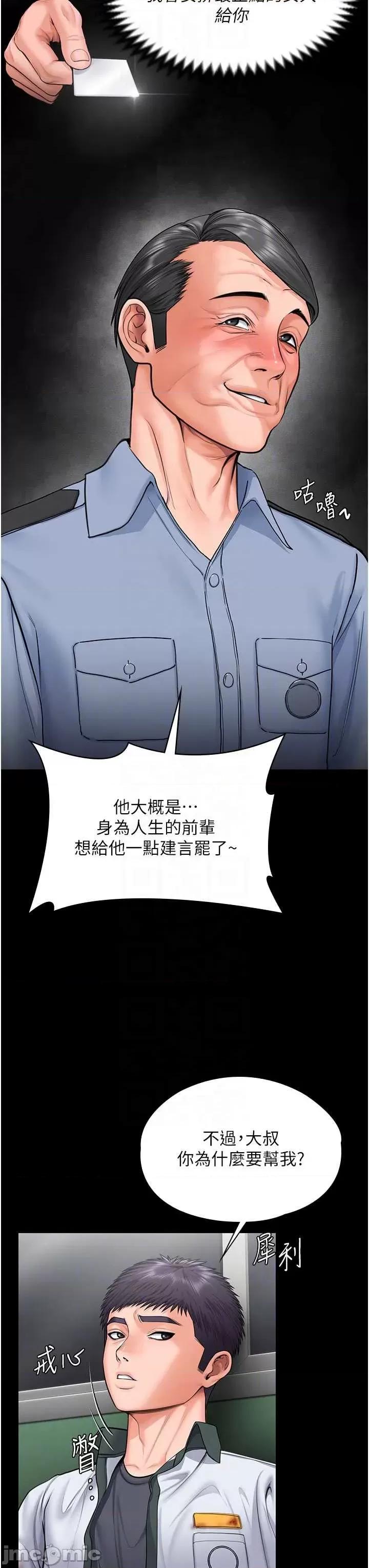 守護你 守護你 20 第31页