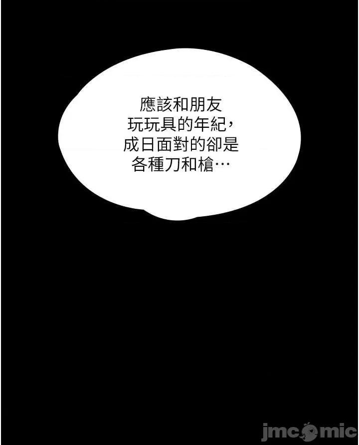 守護你 守護你 20 第37页