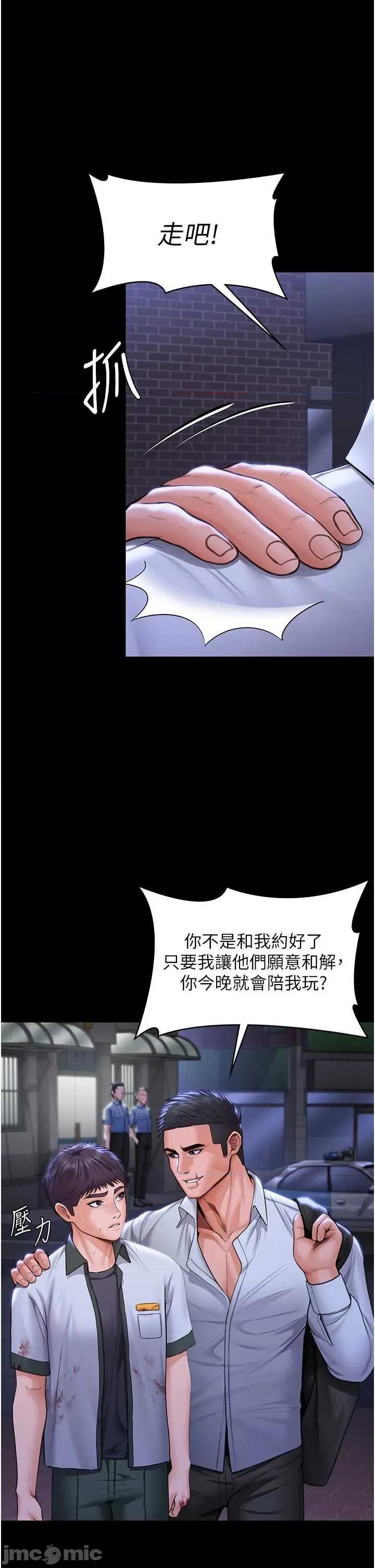 守護你 守護你 20 第44页
