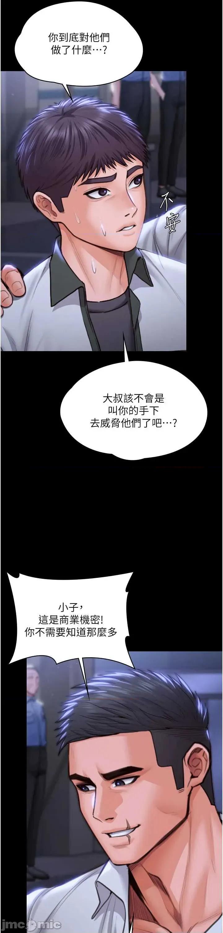 守護你 守護你 20 第45页