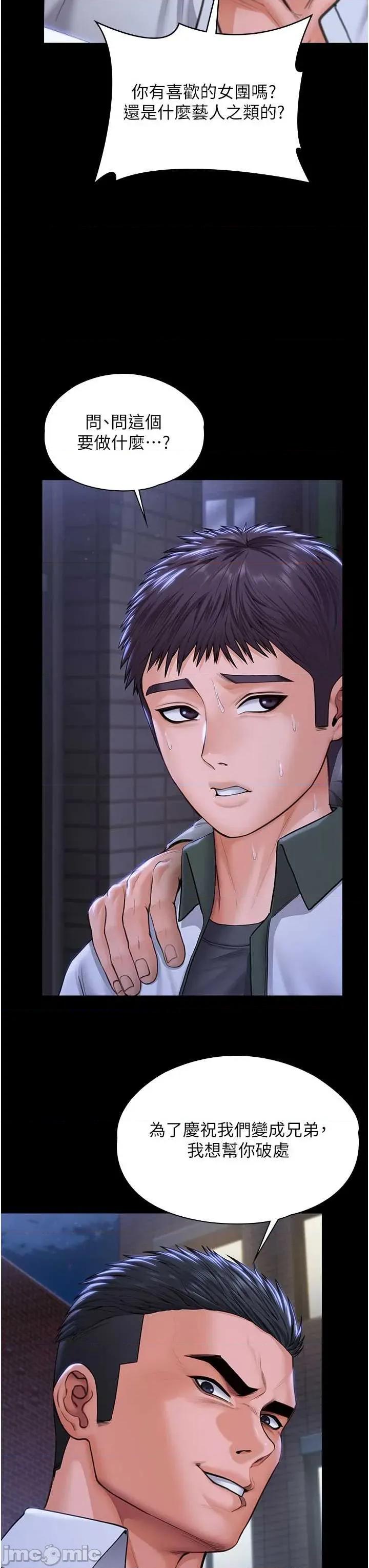 守護你 守護你 20 第46页