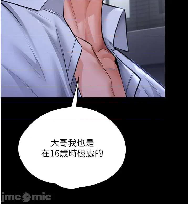 守護你 守護你 20 第47页