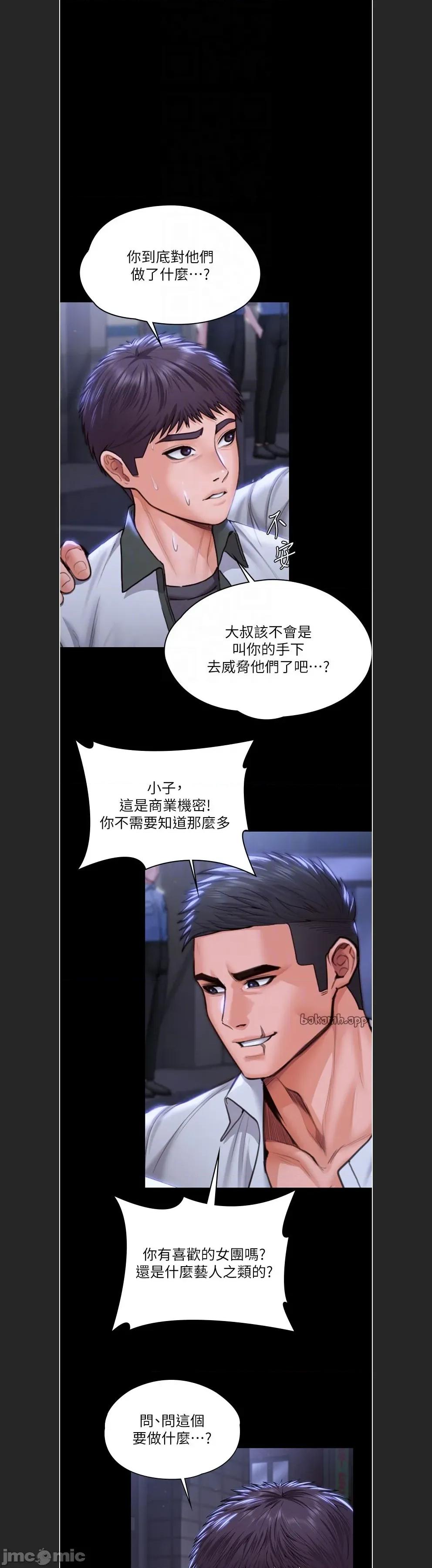 守護你 守護妳c-21 第19页