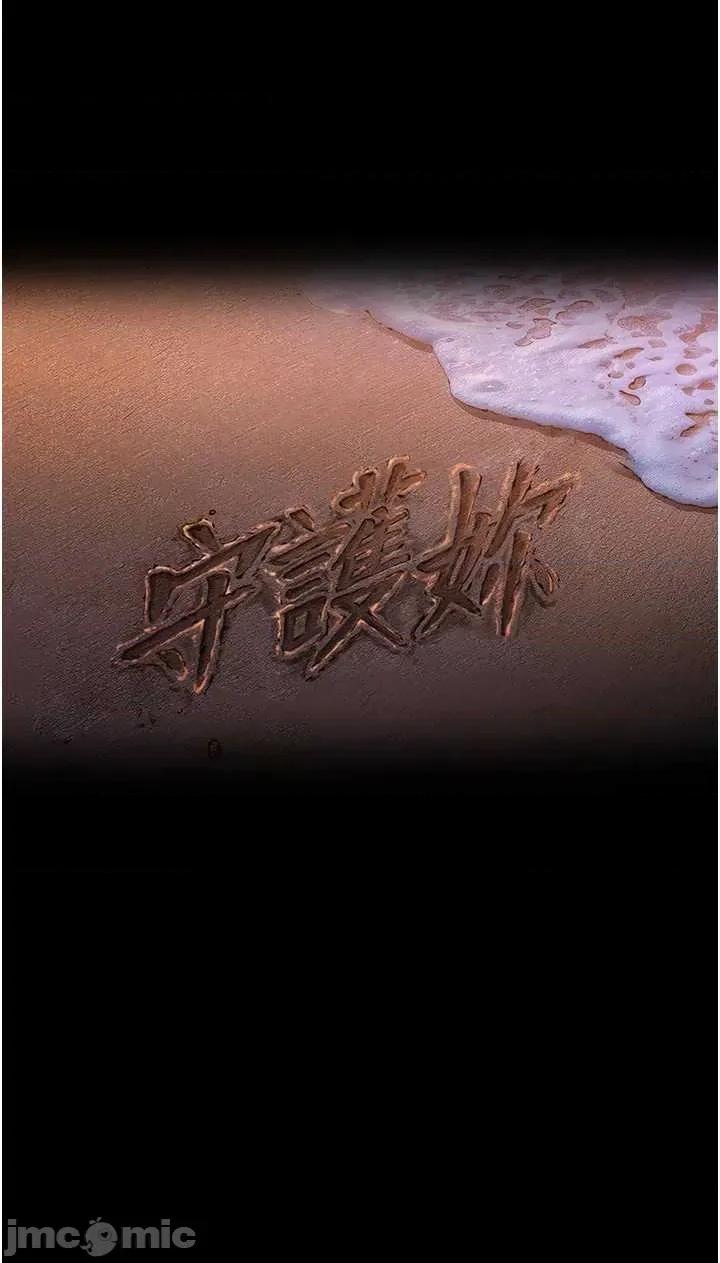 守護你 守護你25 第5页