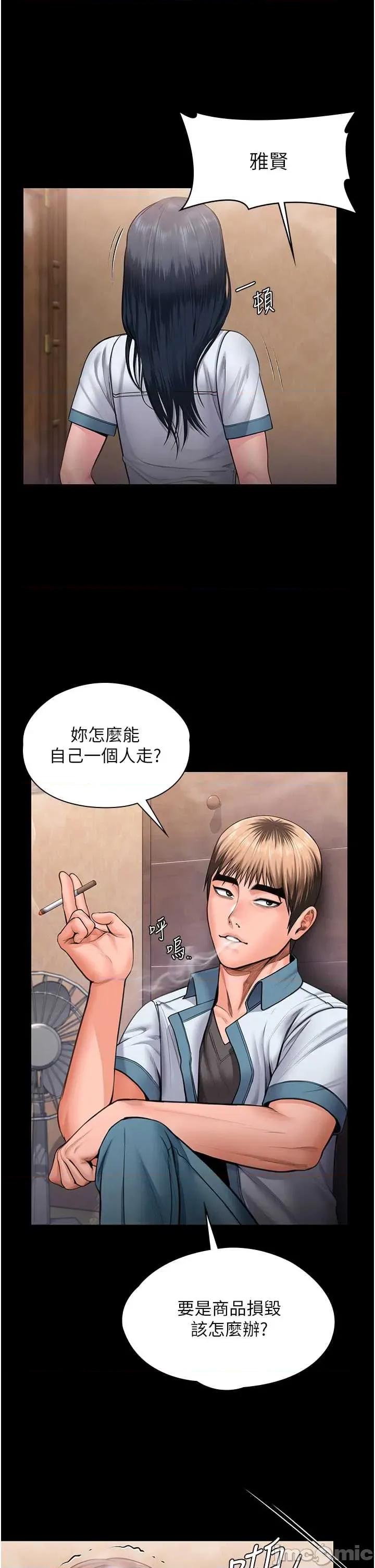 守護你 守護你25 第12页