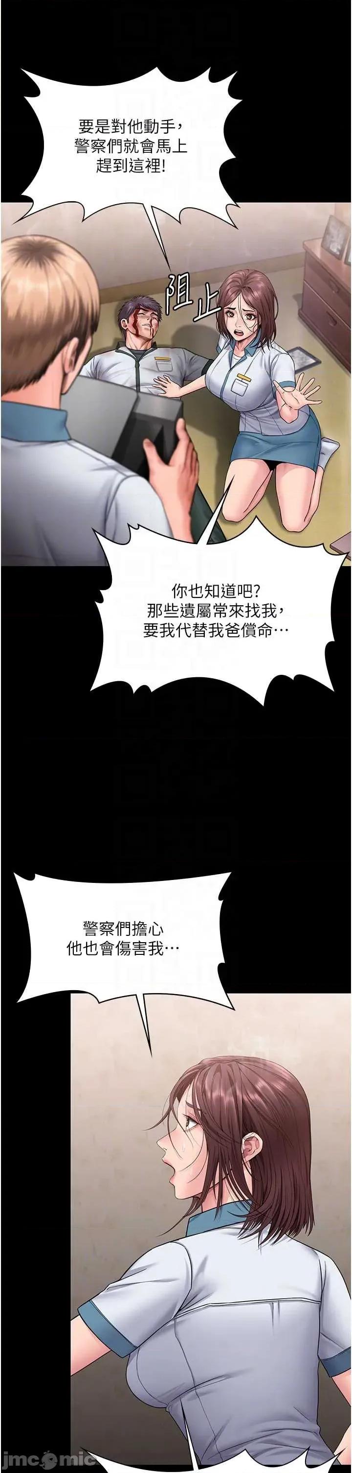 守護你 守護你26 第24页