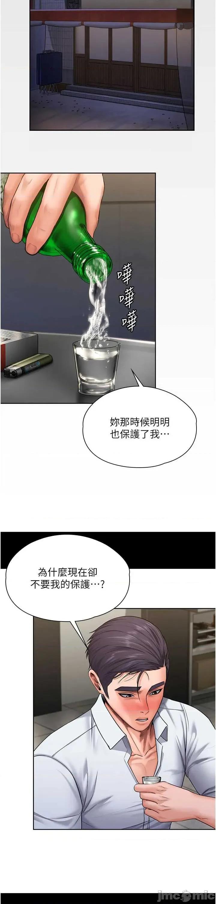 守護你 守護你26 第29页