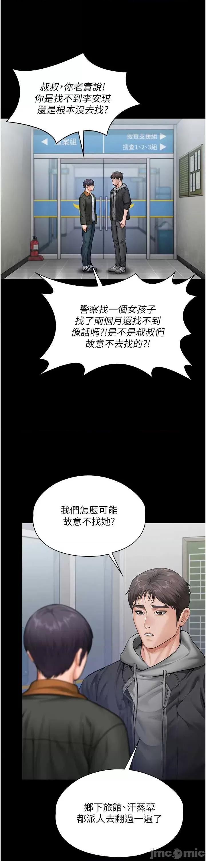 守護你 守護你27 第16页