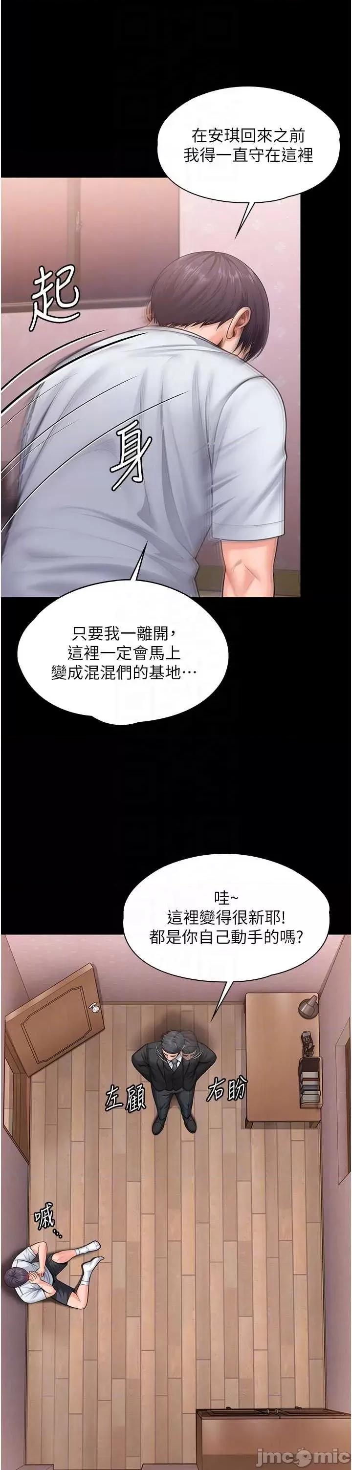 守護你 守護你27 第28页