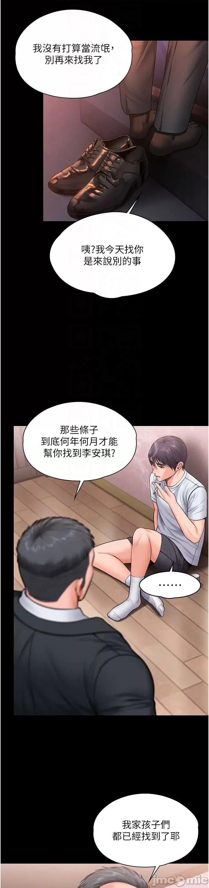 守護你 守護你27 第30页