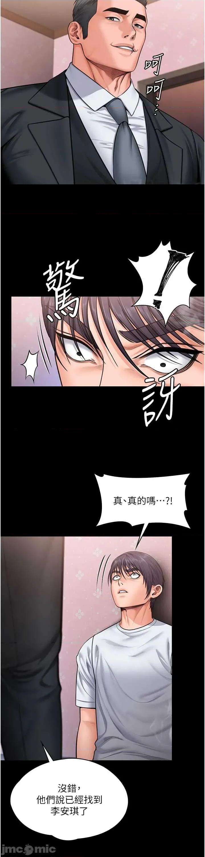 守護你 守護你27 第31页