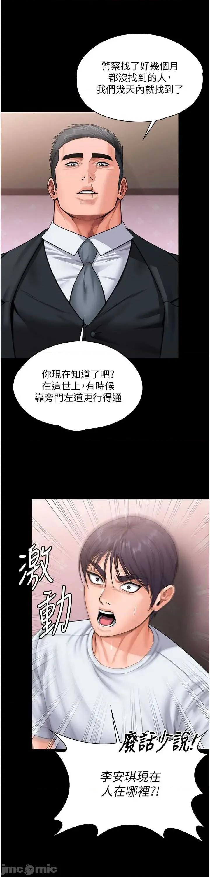 守護你 守護你27 第32页