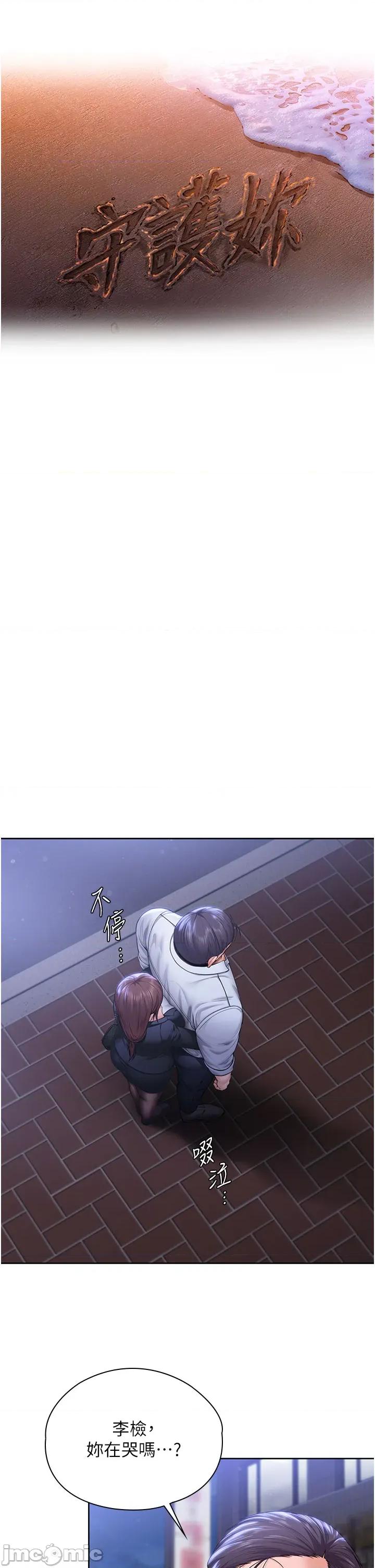 守護你 守護你 28 第2页
