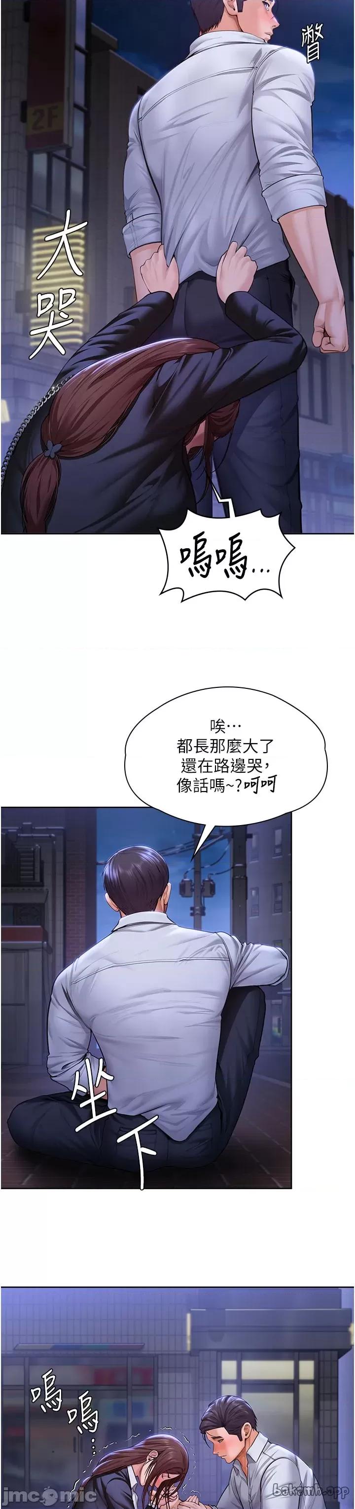 守護你 守護你 28 第8页