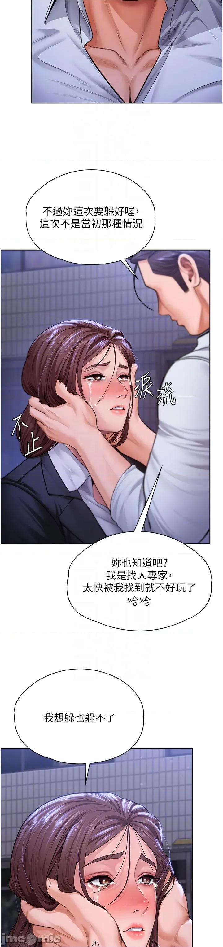 守護你 守護你 28 第12页