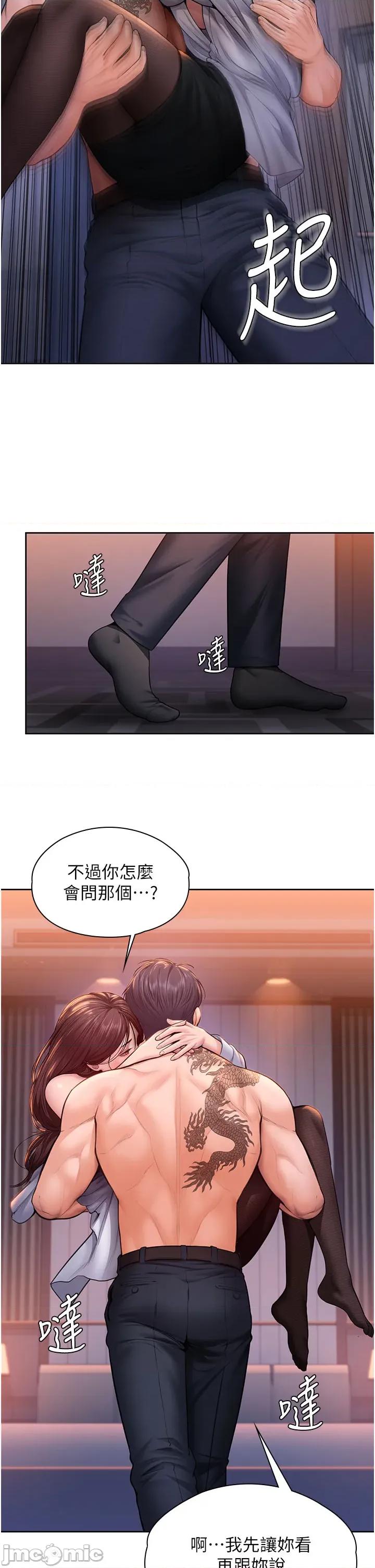 守護你 守護你 28 第23页