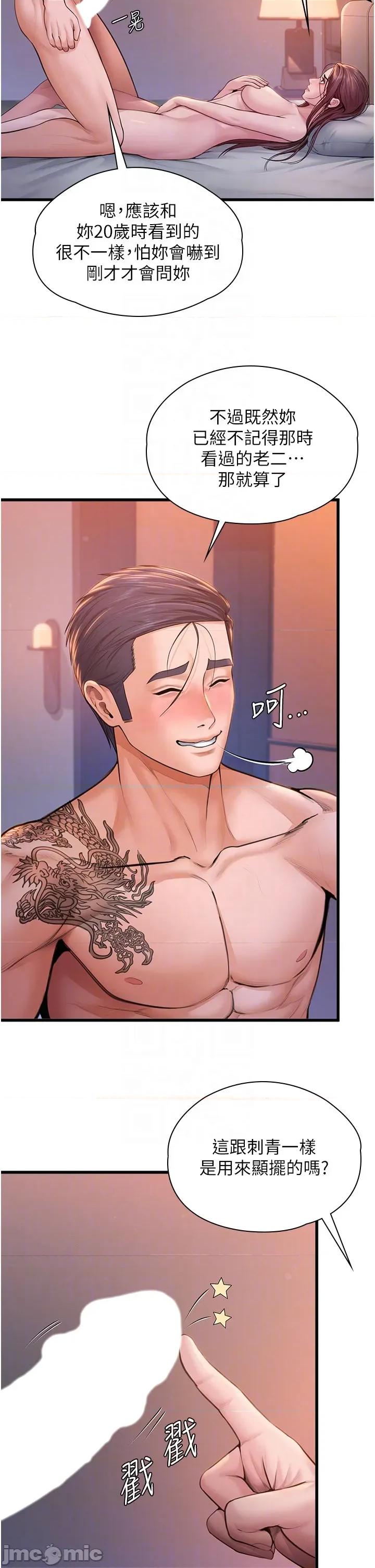 守護你 守護你 28 第25页