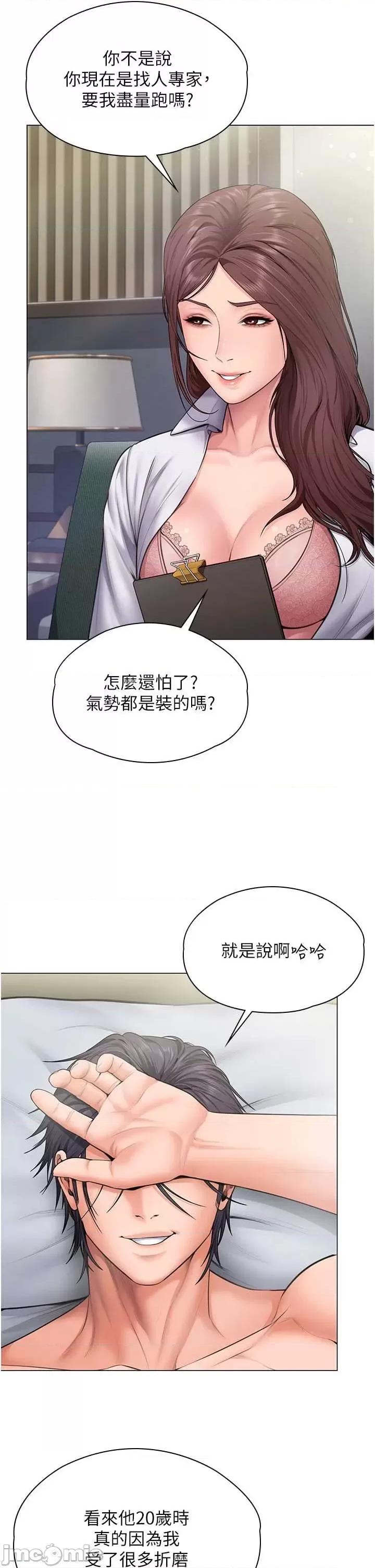守護你 守護你30 第19页
