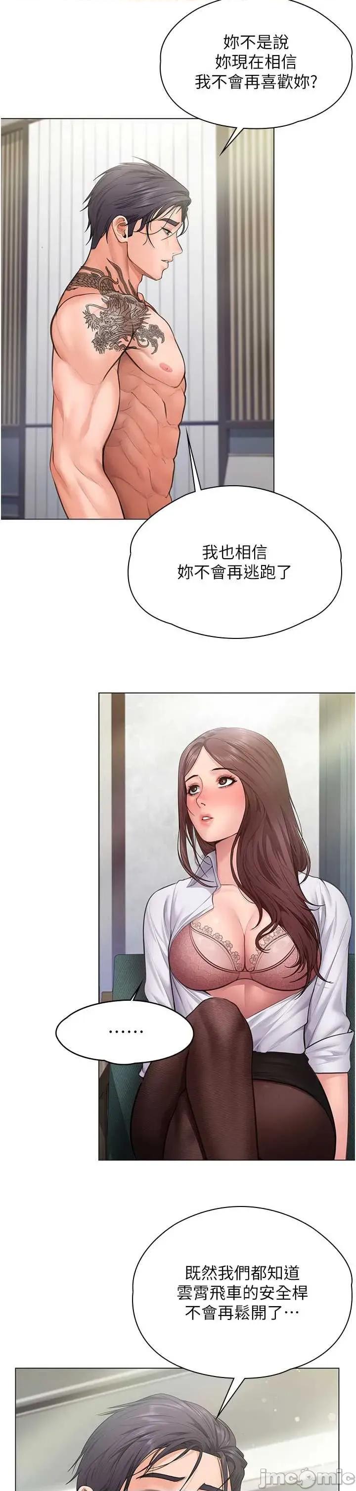 守護你 守護你-31 第2页