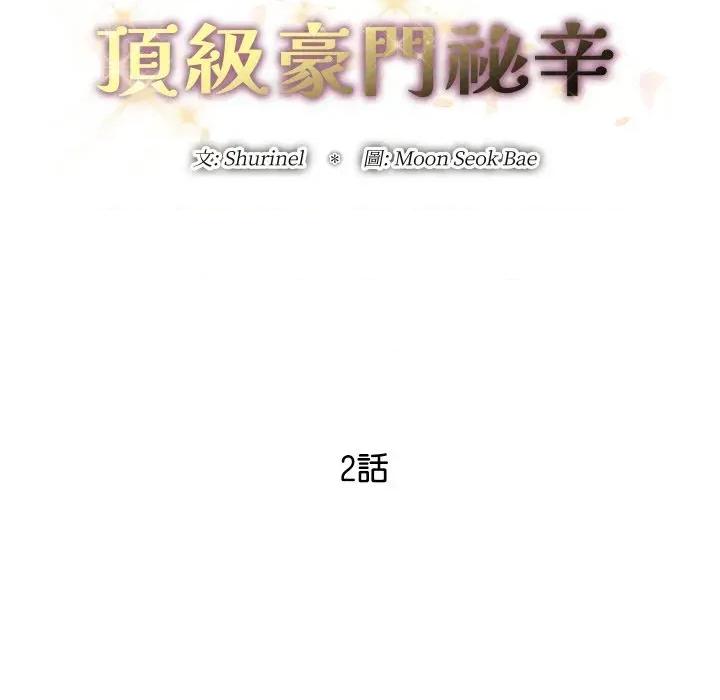 顶级豪门秘辛 顶级豪门秘辛-第2话 第24页