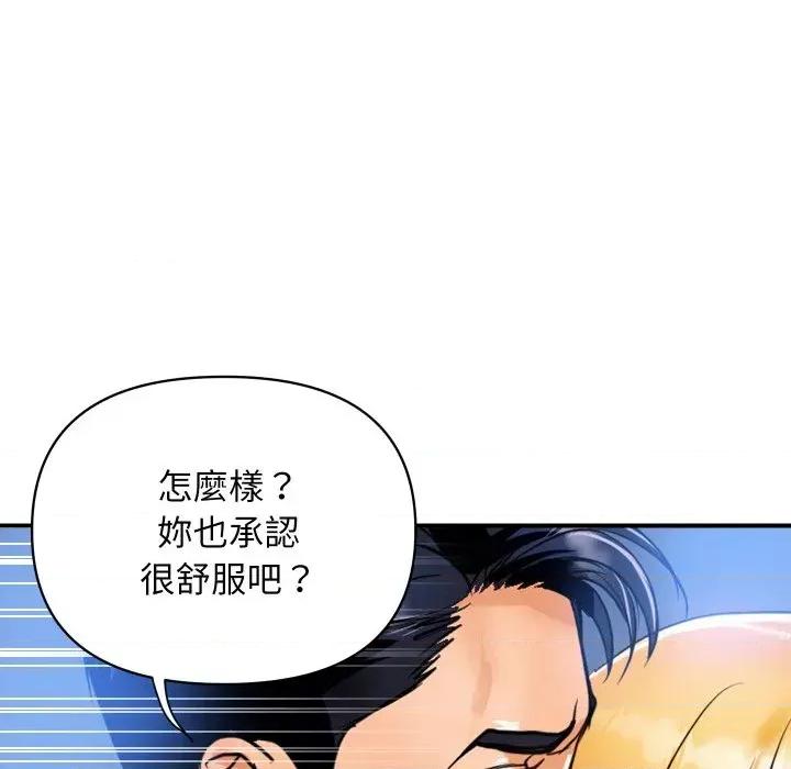 顶级豪门秘辛 顶级豪门秘辛-第2话 第93页