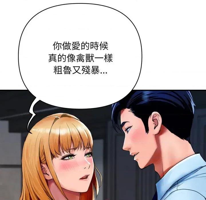 顶级豪门秘辛 顶级豪门秘辛-第2话 第137页