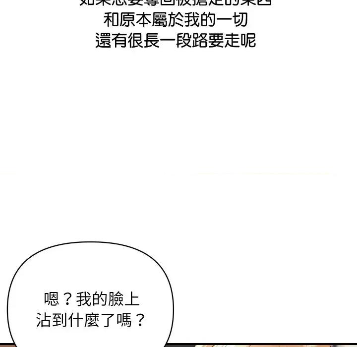 顶级豪门秘辛 顶级豪门秘辛-第2话 第143页