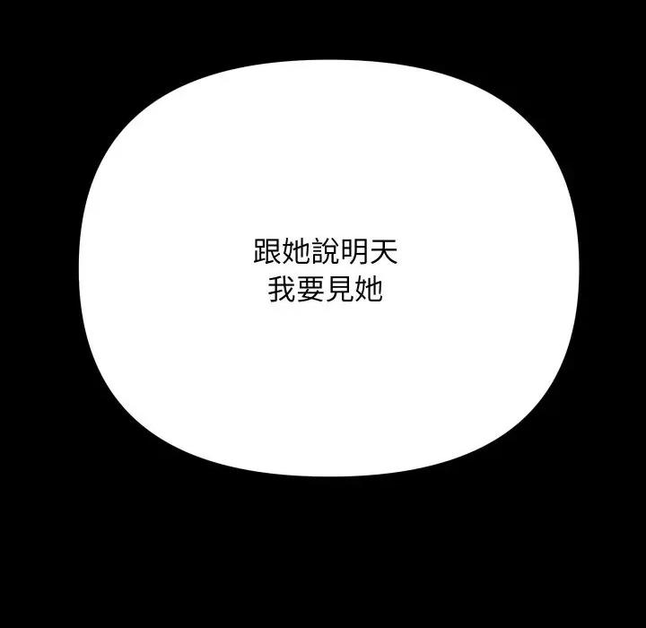 顶级豪门秘辛 顶级豪门秘辛-第2话 第177页