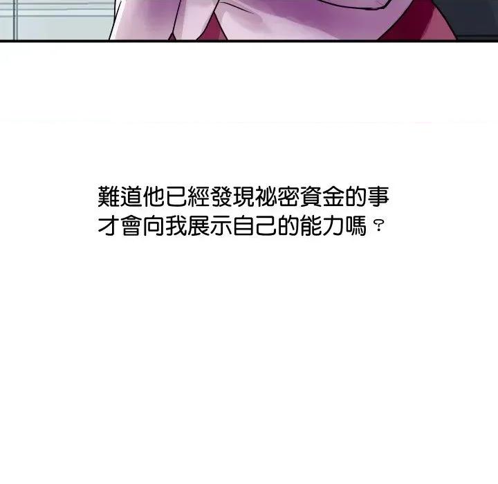顶级豪门秘辛 顶级豪门秘辛-第3话 第41页
