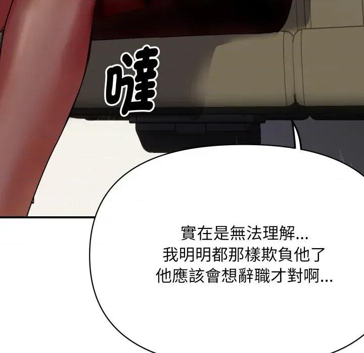 顶级豪门秘辛 顶级豪门秘辛-第3话 第79页