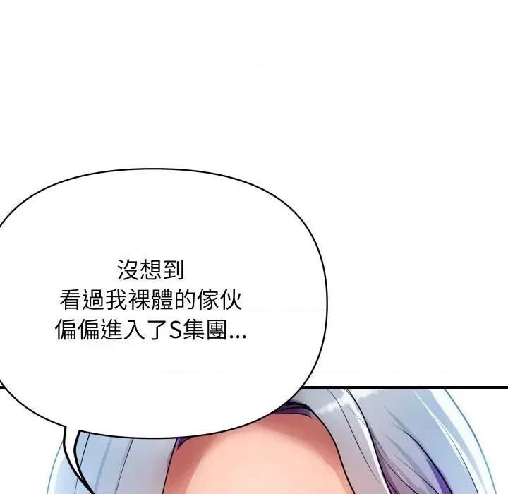 顶级豪门秘辛 顶级豪门秘辛-第3话 第81页